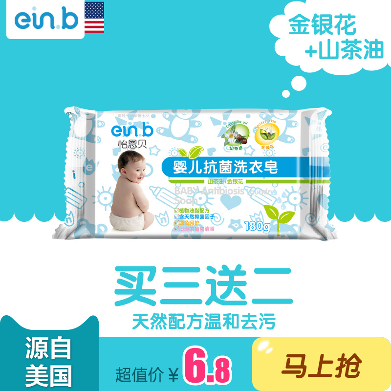 einb怡恩贝正品新生儿婴儿宝宝洗衣皂尿布皂儿童专用肥皂香皂包邮