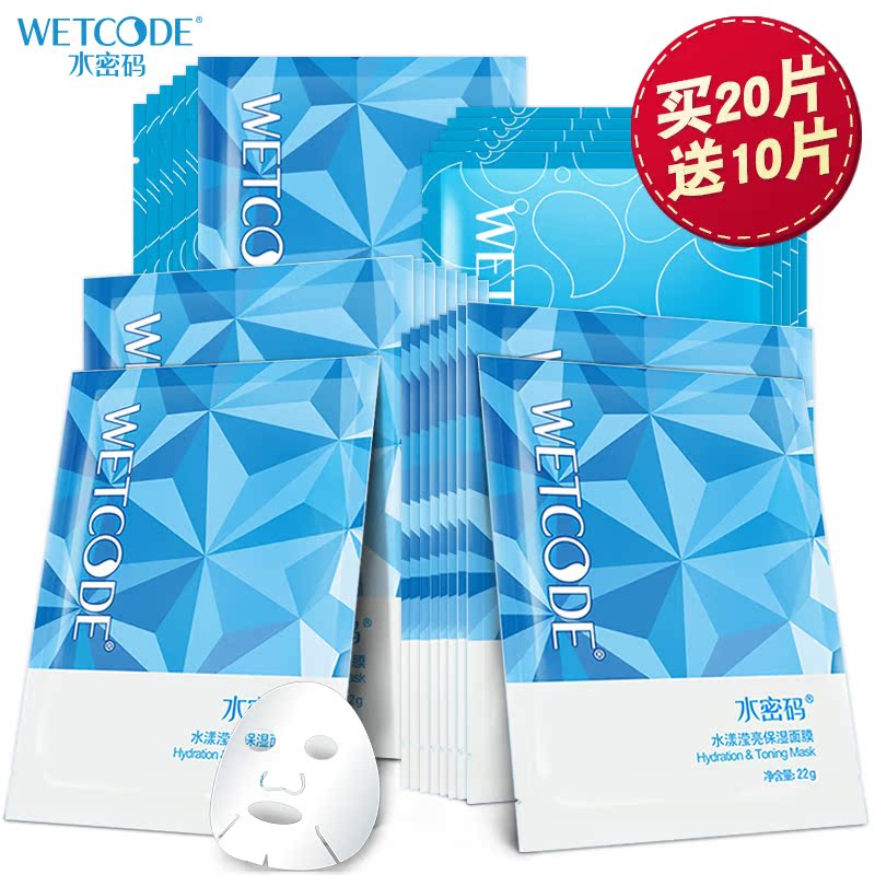 水密码面膜补水保湿锁水提亮肤色收缩毛孔紧致丹姿化妆品女非美白