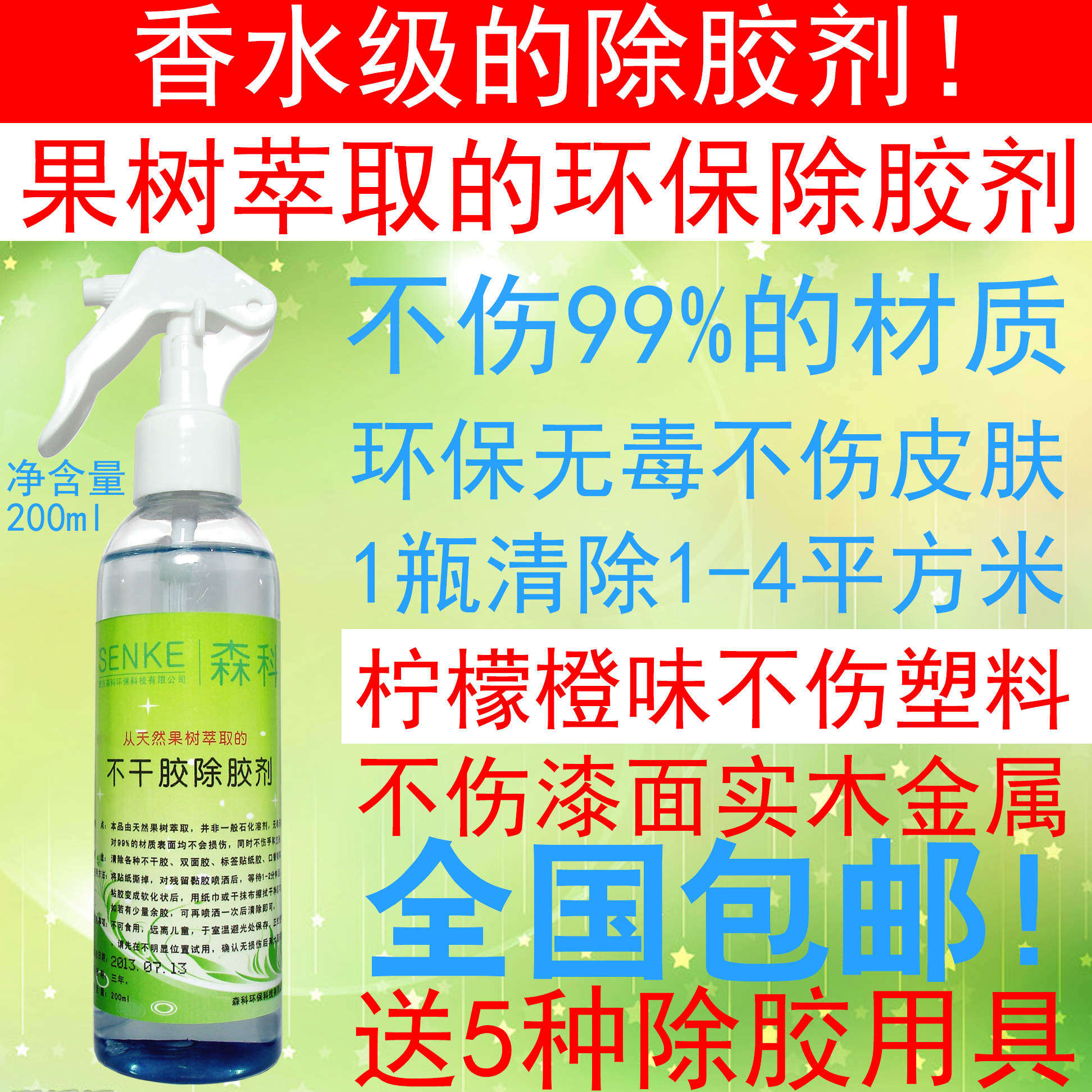 Household selfadhesive glue remover artifact does not hurt the paint surface hand plastic clear