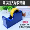 Extra large tape holder Tape cutter Transparent tape sealing machine Table tape machine 3 6 cm