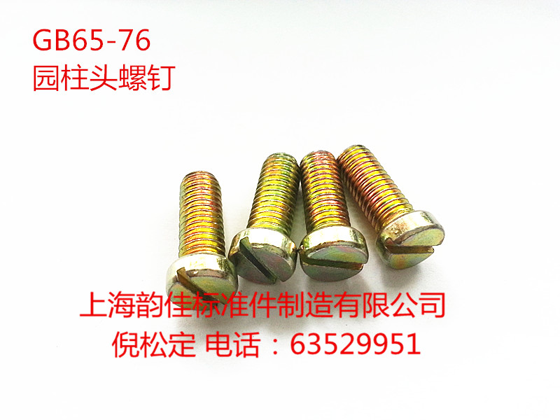 Slotted cylinder head screw GB65 slotted cylinder head screw M5*6-50 color zinc recommended 100 price