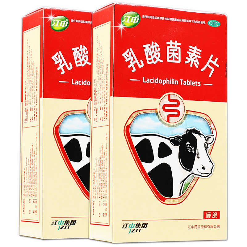 2盒装】江中 乳酸菌素片 32粒 成人小儿 腹泻 肠炎 消化不良包邮
