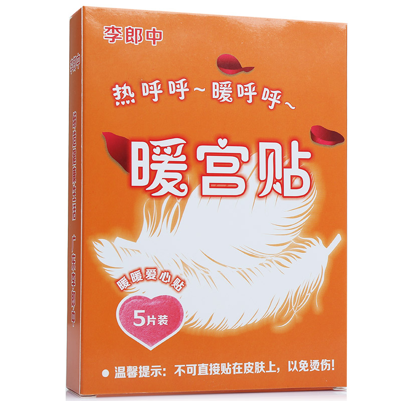买2送1】李郎中 暖宫贴 5贴经期腹痛 寒症热敷 防寒取暖户外保暖