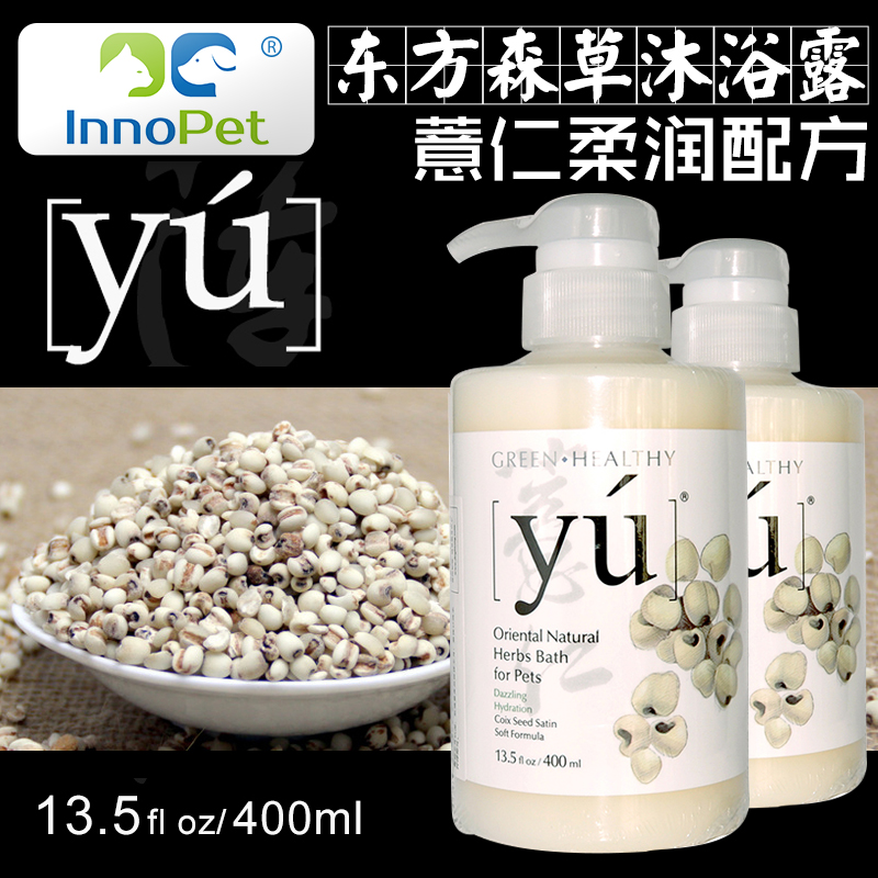 yu东方森草沐浴露薏仁柔顺泰迪贵宾犬狗狗洗澡液浴液宠物香波用品