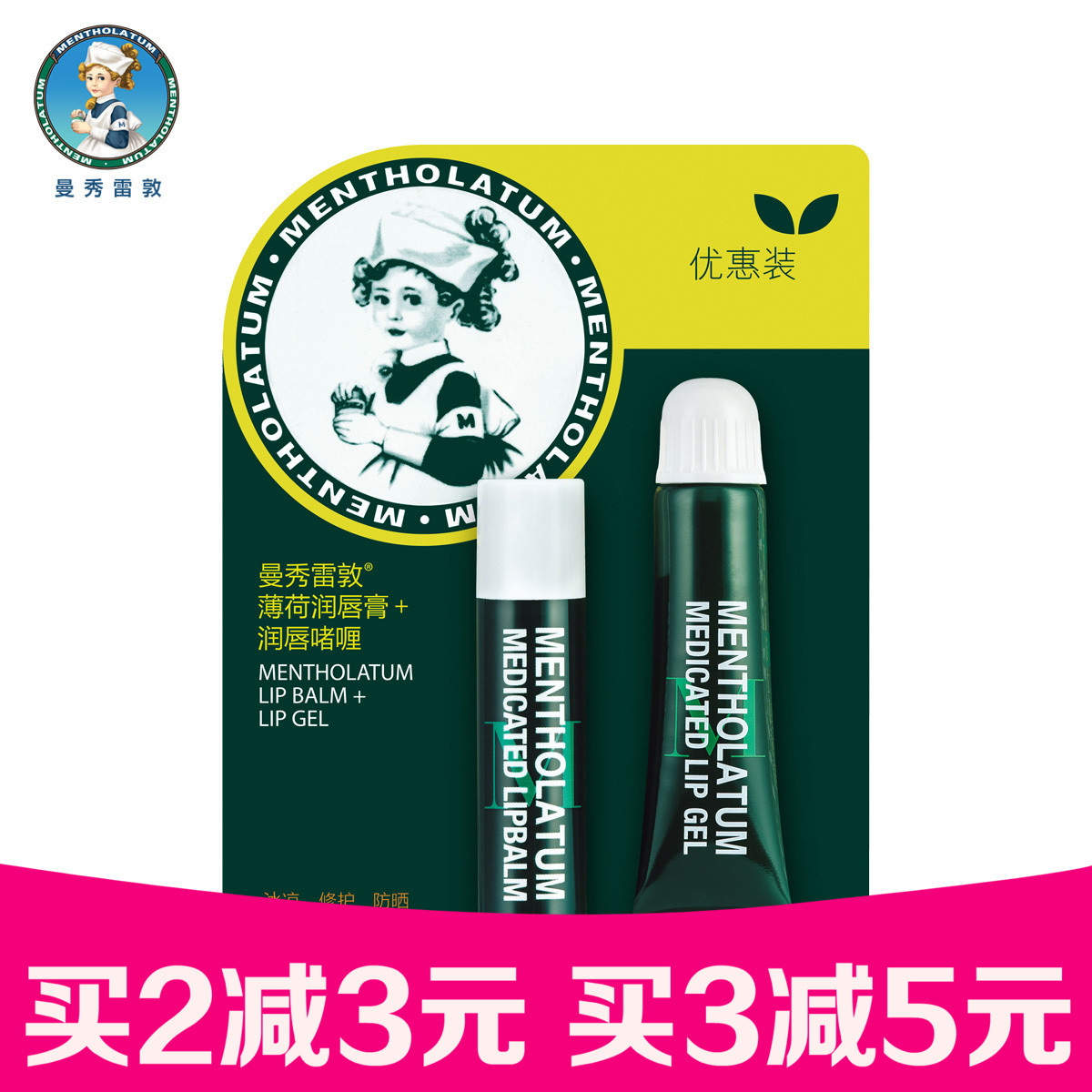 曼秀雷敦薄荷润唇膏啫喱保湿滋润无色修护唇保膏男女通用口红唇彩