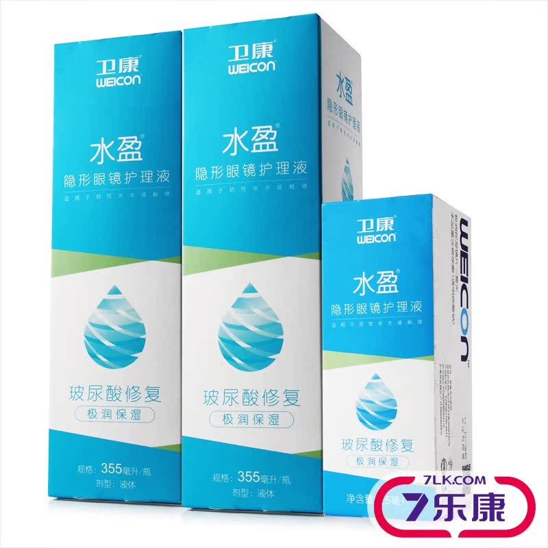 卫康weicon水盈隐形近视眼镜护理液355mlx2+125ml美瞳药水包邮