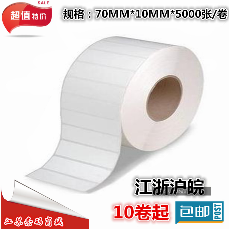 Self-adhesive labels Coated paper 70 10 5000 sheets Roll barcode photocopying paper 70mm*10mm