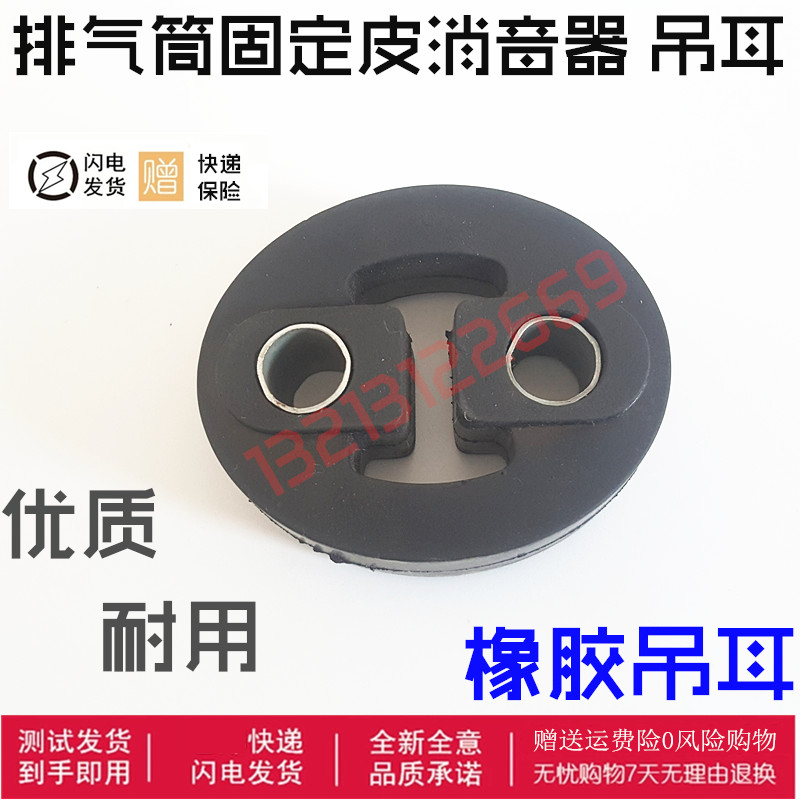 Three-wheeled motorcycle exhaust pipe buffer block exhaust cylinder rubber lug silencer lifting ring fixing leather