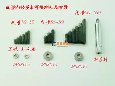 Chengdu Chenggou inner diameter gauge inner diameter dial indicator can be replaced with head measuring head nut 10-18-35-50-160mm