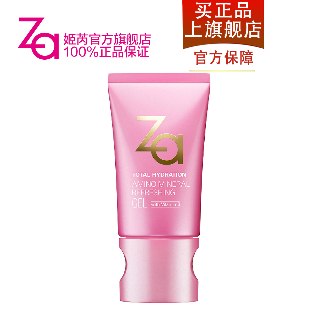 Za官方 姬芮多元水活矿物质保湿乳霜50g 补水滋润面霜 正品化妆品