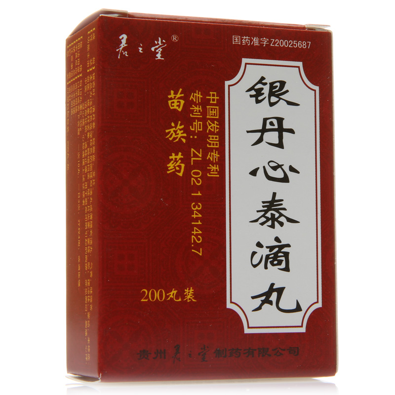 君之堂 银丹心泰滴丸 0.035g*200丸/盒