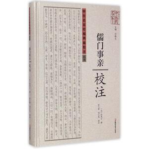 儒门事亲校注(精)/中医名家珍稀典籍校注丛书/中原历代中医药名家文库 (金)张从正|主编:许敬生|校注:徐江雁//刘文礼