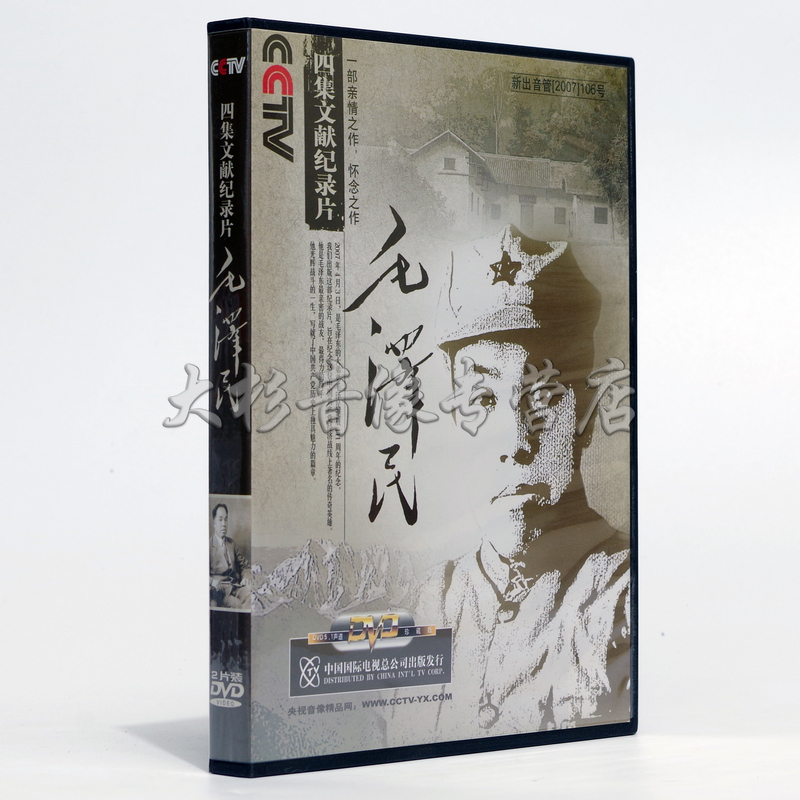 Genuine CCTV Encyclopedia Audiovisual Mao Zemin DVD disc rare and hidden version 2 disc documentary-Taobao