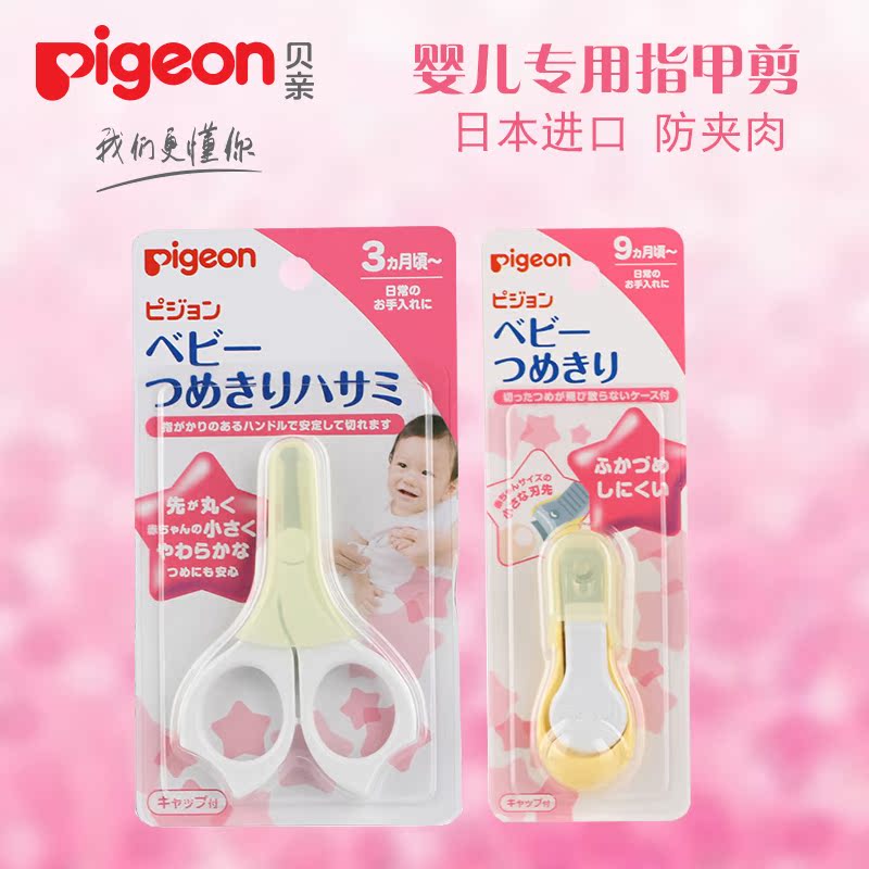 贝亲婴儿指甲剪新生儿剪刀指甲刀宝宝防夹肉新生儿钳专用指甲钳