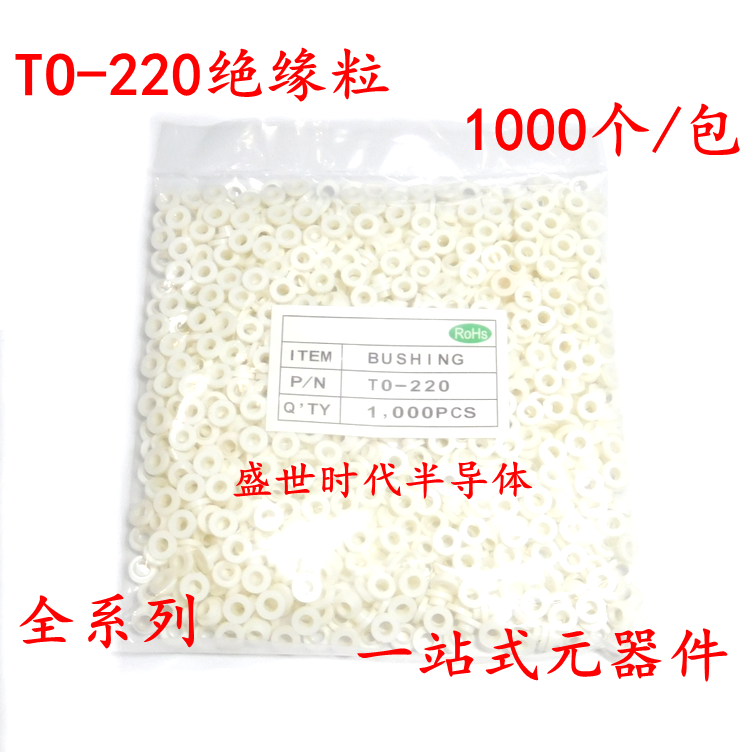 Grain white TO-220 Insulation cap insulating particle insulation ring suitable for M3 screw 1000 = 3 8 Yuan
