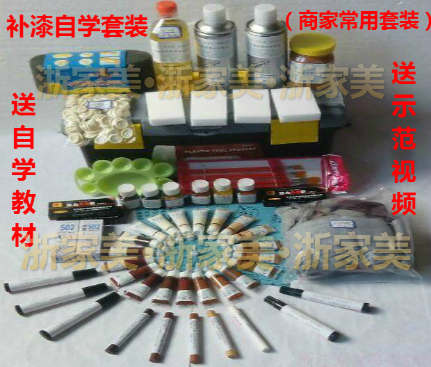 Supplementary Paint Base Suit Self-Learning Suit Furniture Wood Products Merchants Common repair materials send tool boxes
