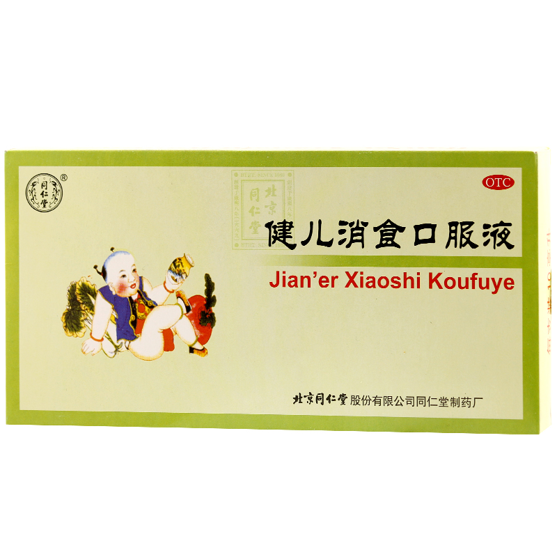 同仁堂 健儿消食口服液 10支 健脾开胃消食 宝宝肚子涨不吃饭厌食