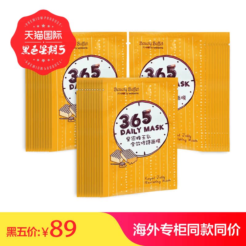 包邮 天天美丽皇家蜂王乳全效修护面膜30片装(环保款无纸盒)