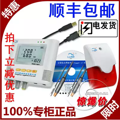 Shunfeng Luge L95-61 refrigerated storage and transportation warehouse three-way temperature and humidity recorder (with sound and light alarm)