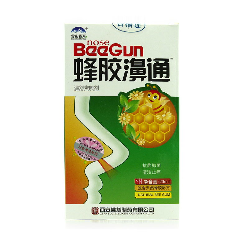 3送1包邮5送2 蜂胶濞通喷剂20ml 雪山百草牌蜂胶濞通喷剂