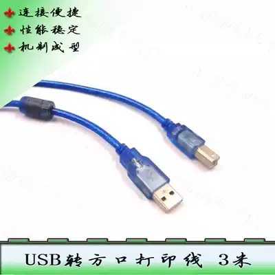 Standard 2 0USB printing cable 1 5m 3m printing cable High-speed square USB printer data cable