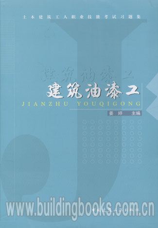 土木建筑工人职业技能考试习题集:建筑油漆工新型贴片电子元器件速查手册