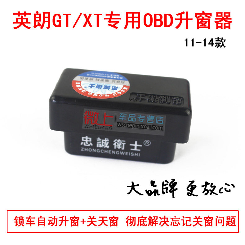 英朗自动升窗器 别克英朗gt升窗 英朗XT自动关窗一键升降专用改装