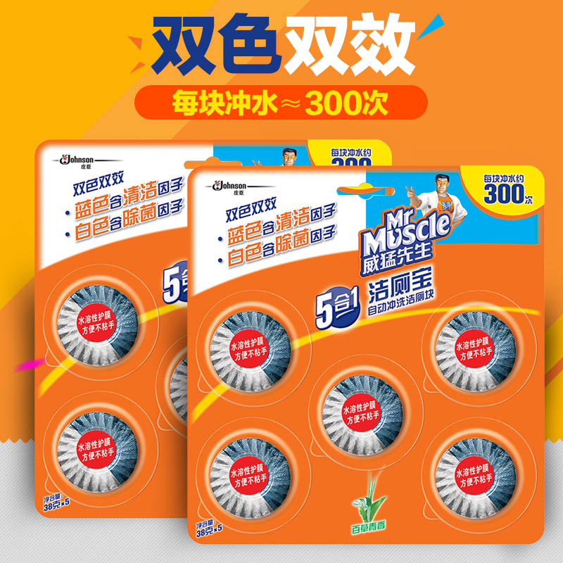 【两板装】威猛先生 百草清香 马桶清洁剂洁厕宝 蓝泡泡除菌去味
