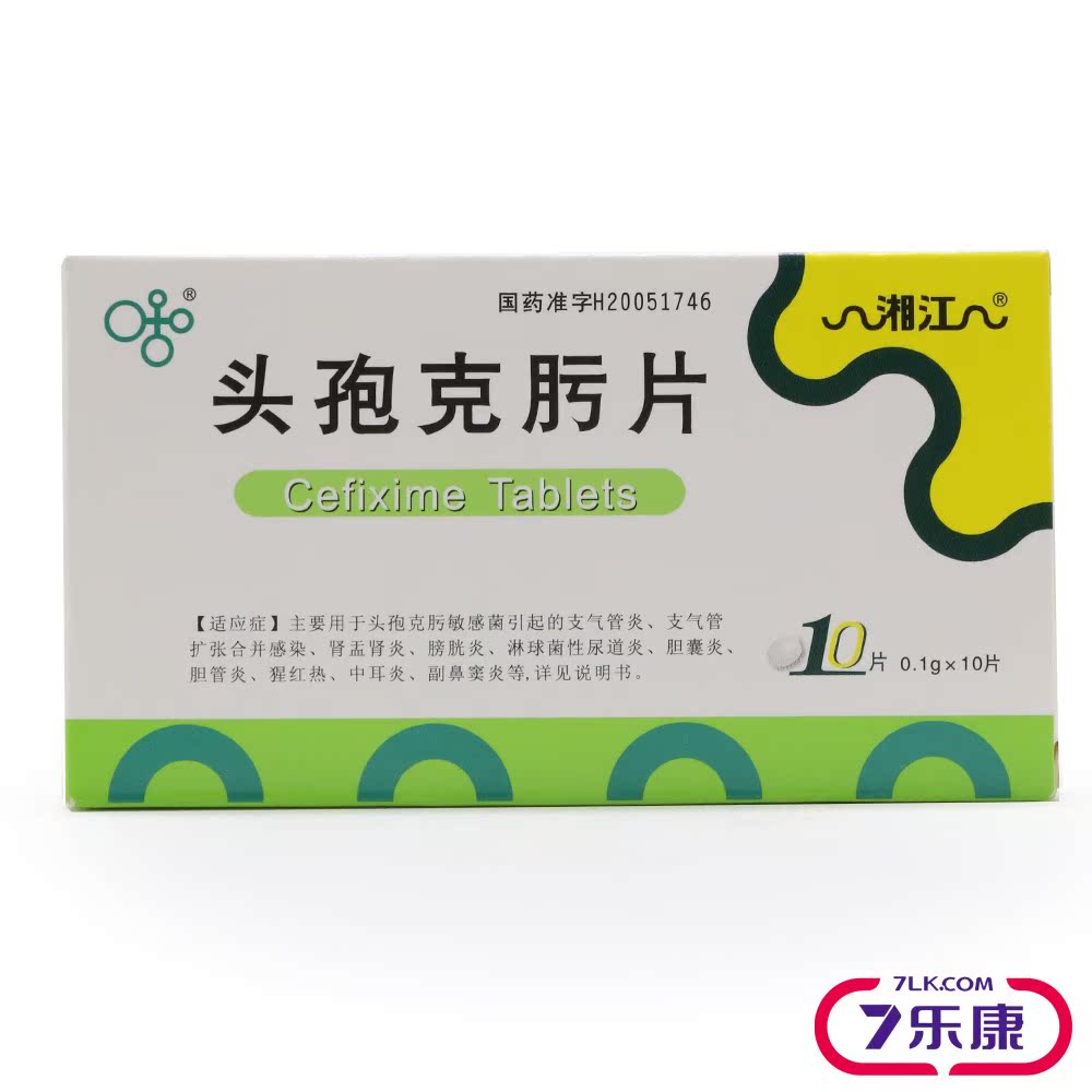 湘江 头孢克肟片 0.1g*10片/盒