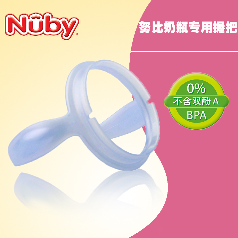 美国Nuby努比婴幼儿奶瓶通用握把 宝宝奶瓶把手配件水杯手柄正品