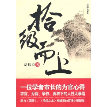 正版包邮-拾级而上