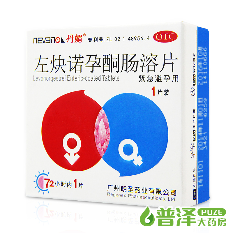 买1得3】丹媚 左炔诺孕酮肠溶片 1片事后口服72小时紧急避孕药女