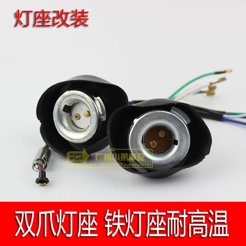 Motorcycle headlighting headlighting head12V6V double claw common lamp head copper core modified iron double claw lamp seat