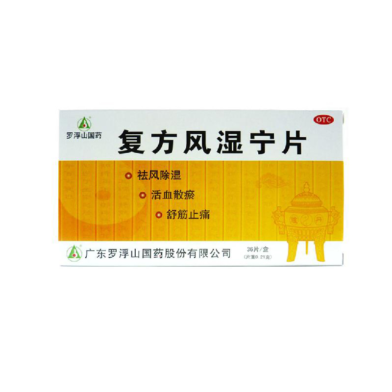 罗浮山 复方风湿宁片 36片/盒 祛风除湿 活血散瘀 舒筋止痛