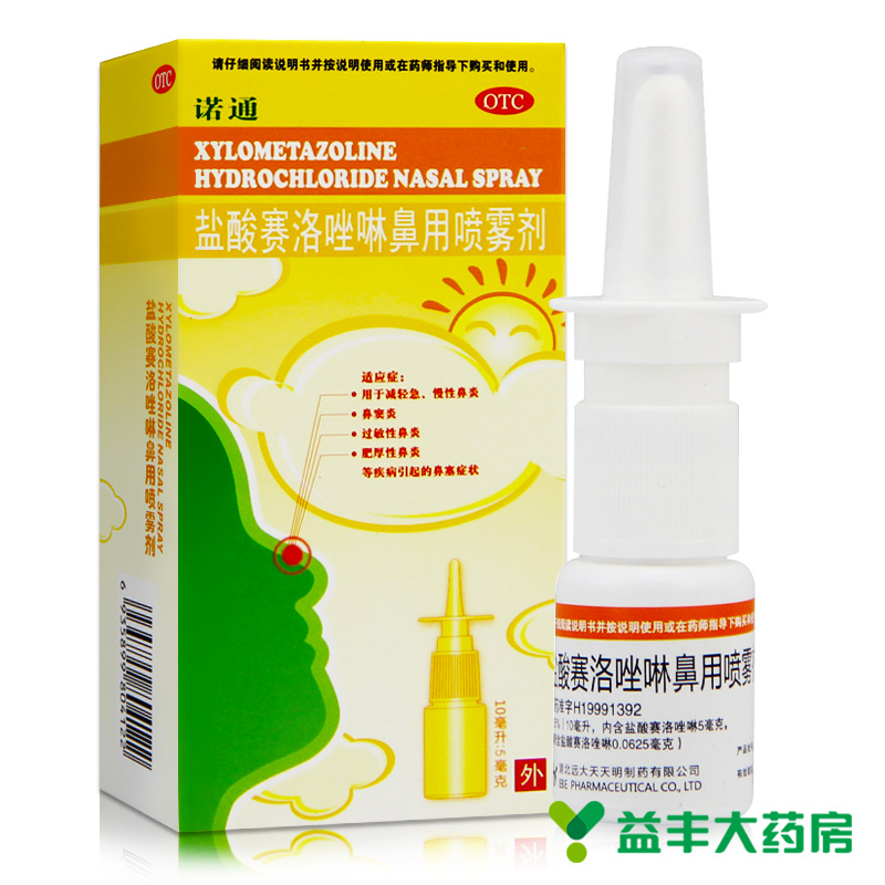 诺通盐酸赛洛唑啉鼻用喷雾剂10ml 过敏性鼻炎鼻窦炎缓解鼻塞包邮