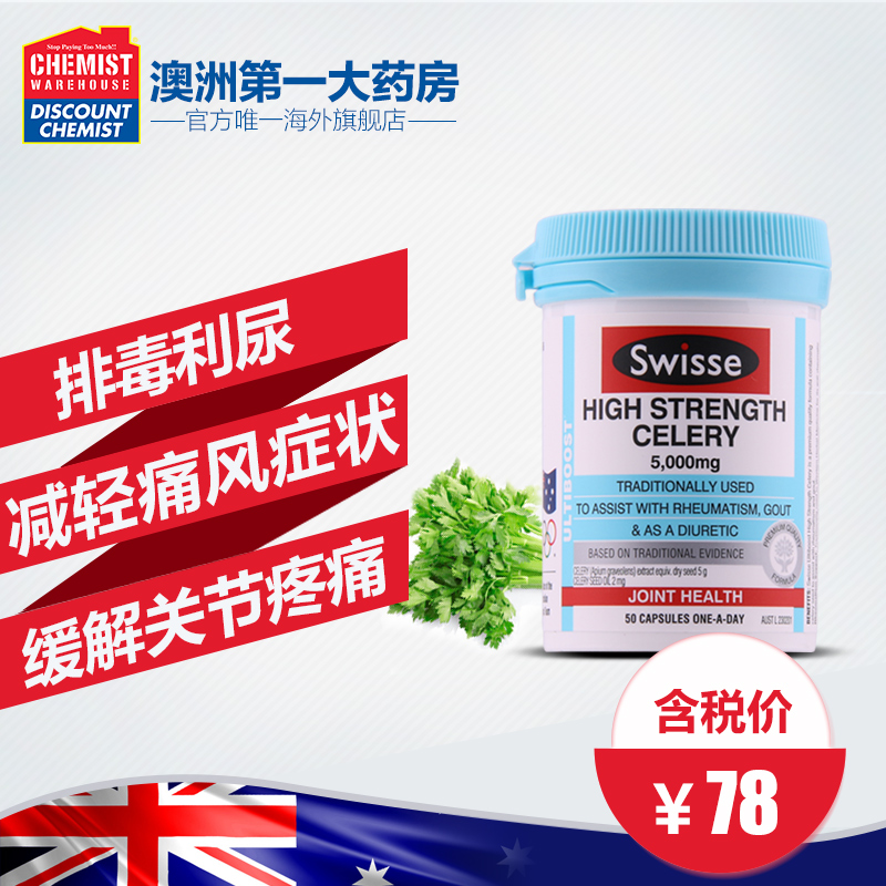 Swisse 澳洲西芹籽 芹菜籽精华 5000mg 50粒辅助降尿酸缓解风湿