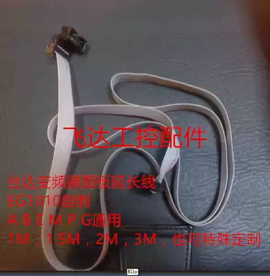 Applicable to Delta inverter panel extension line EG1010 homemade VFD- A B E M P G Universal