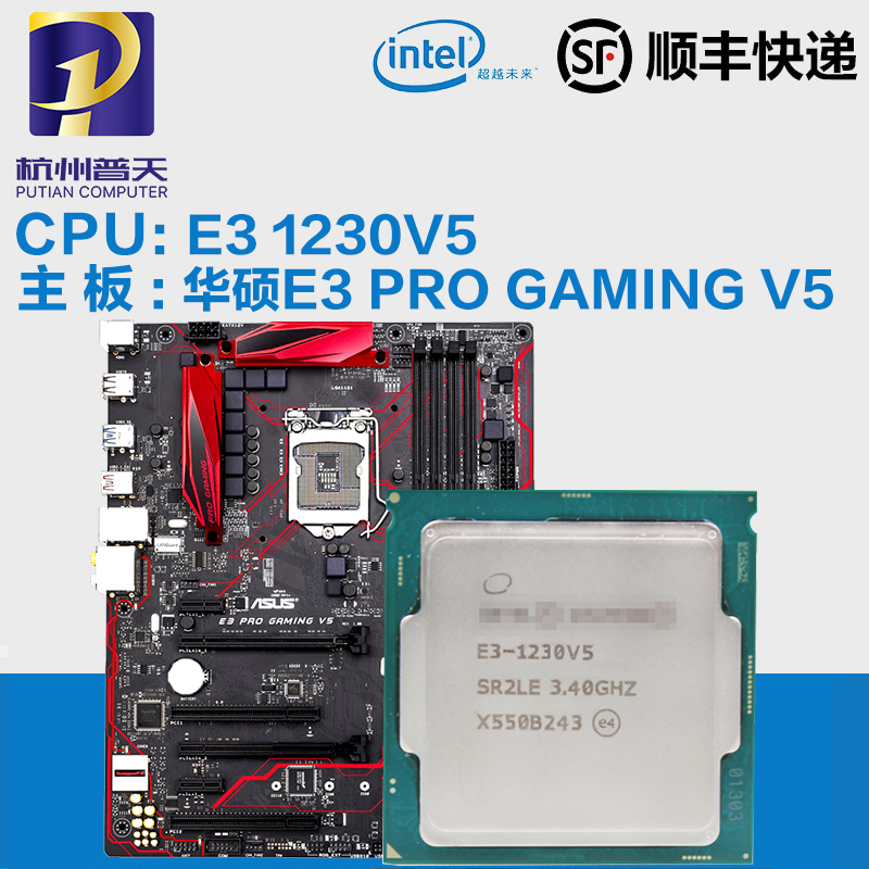 Intel Xeon E3-1230 V5散片CPU+華碩E3 PRO GAMING V5主板套裝