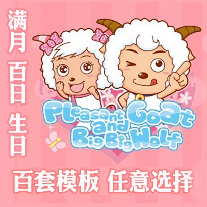 生日电子请帖 宝宝满月微信请柬百日宴弥月酒