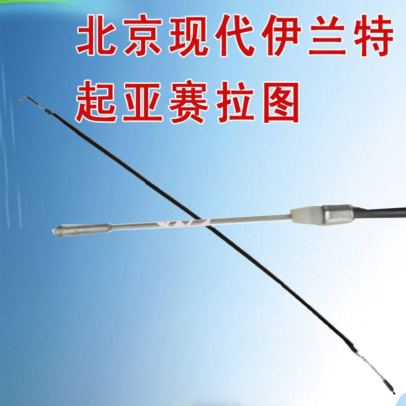 Beijing Hyundai Elantra Accent door inner handle buckle hand lock door pull line door pull line door line