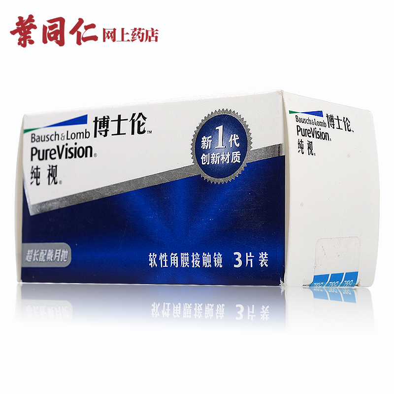 【送护理液+镜盒】博士伦隐形近视眼镜纯视月抛3片装硅水凝胶镜片