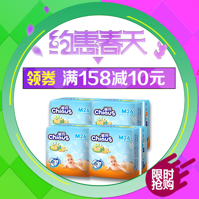 雀氏纸尿片M26片*4包 阳光动吸中号超薄透气干爽