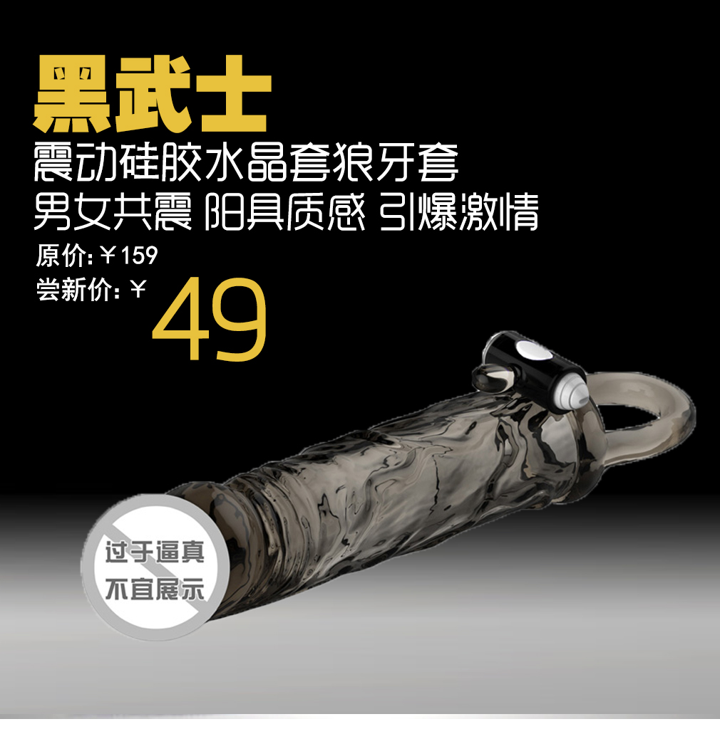 男用狼牙套延迟外用震动水晶套G点高潮阴茎龟头成人情趣性用品LM