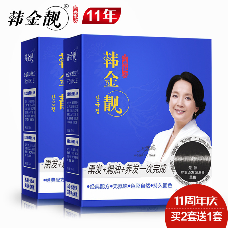 韩金靓焗油染发膏纯黑色2盒装正品染膏染一梳黑一洗黑植物染发剂