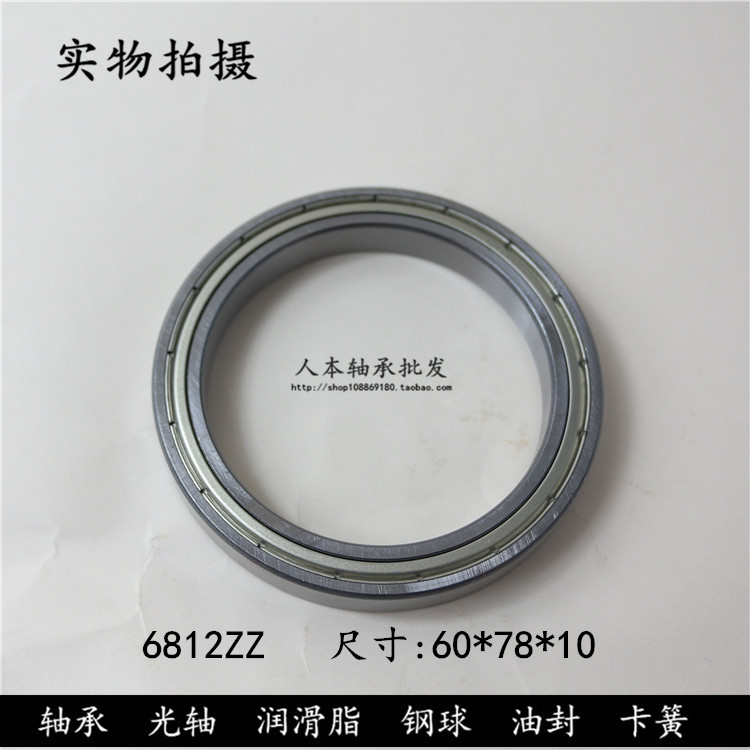 Deep groove ball bearing 6812ZZ 61812-2Z 1000812 inner diameter 60 * outer diameter 78 * height 10mm