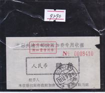 a9290 Chenzhou local postal surcharge special receipt four corner voucher label strip physical scan