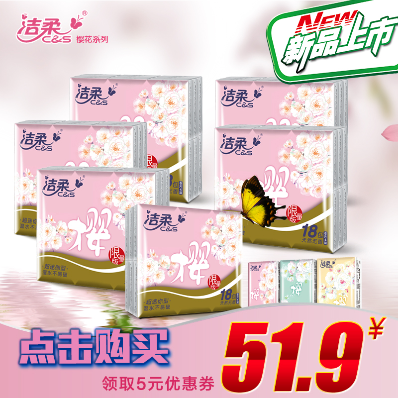 洁柔 樱花超迷你面巾 共108包 整箱销售