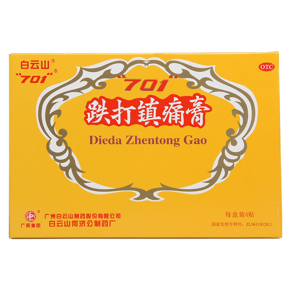 白云山 701跌打镇痛膏10cm*7cm*4贴 活血止痛 散瘀消肿 祛风湿