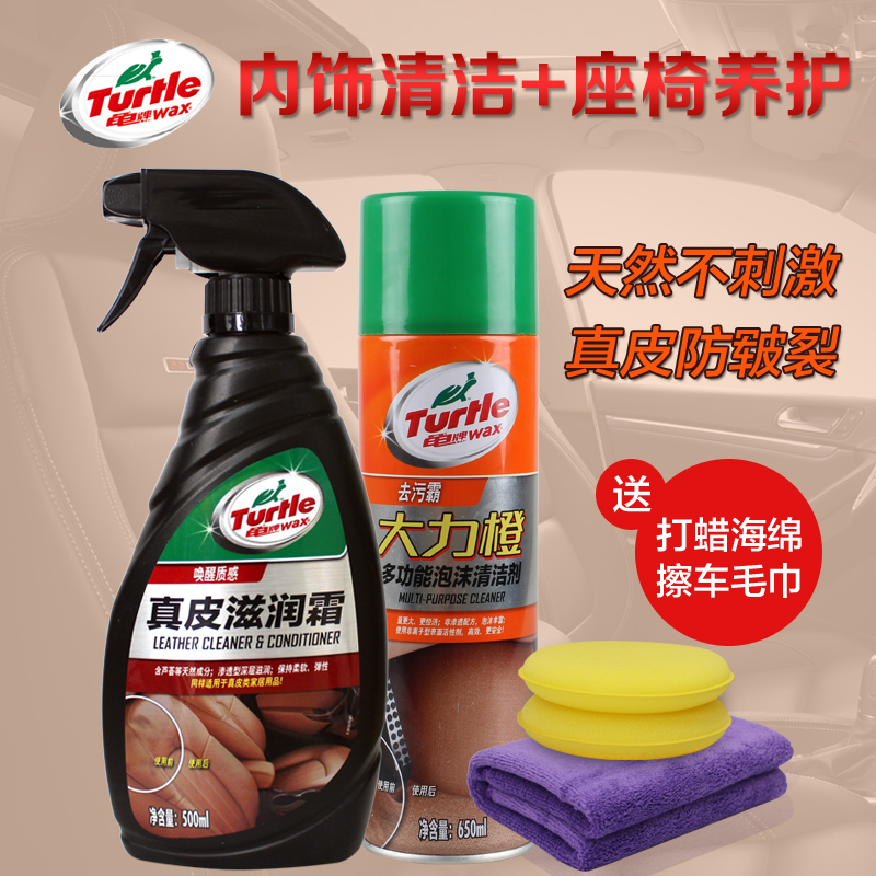 龟牌真皮滋润霜 汽车皮座椅清洁护理 汽车真皮座椅保养 清洁套装