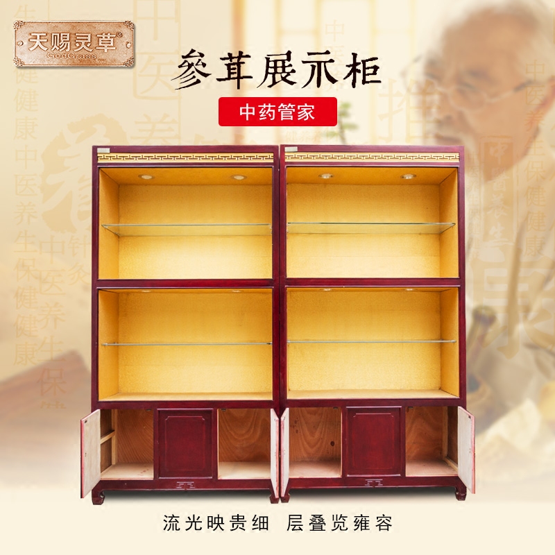 【天赐灵草】实木中药展柜保健品冬虫夏草参茸展示柜人参滋补货架